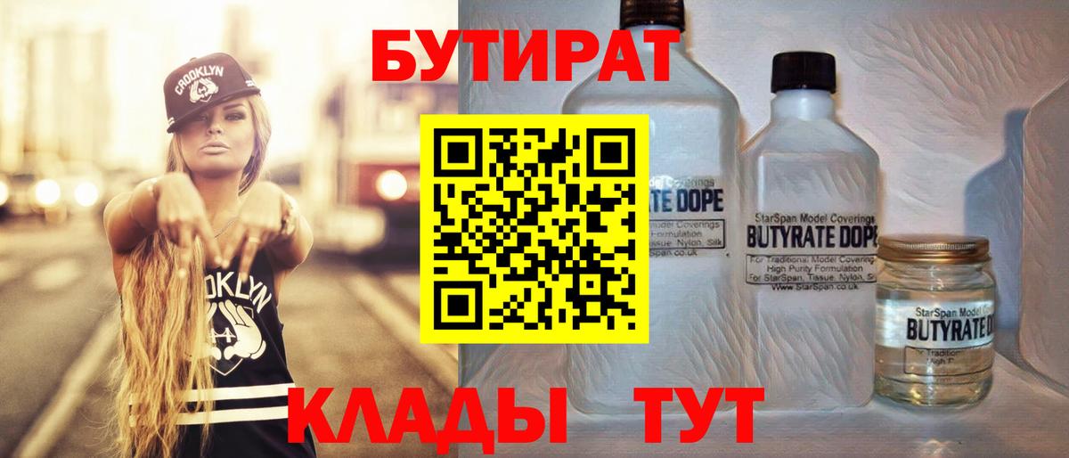Бутират 99% Нововоронеж