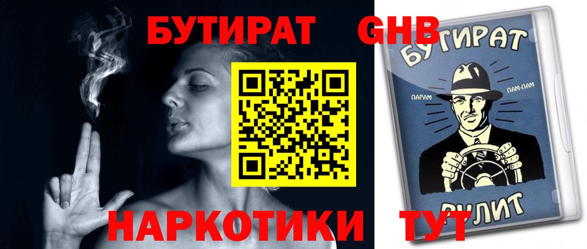 БУТИРАТ BDO  Вход с VPN  Нововоронеж 