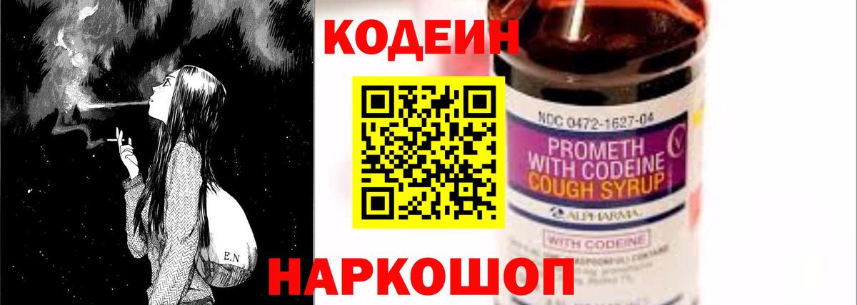 Codein Purple Drank Нововоронеж