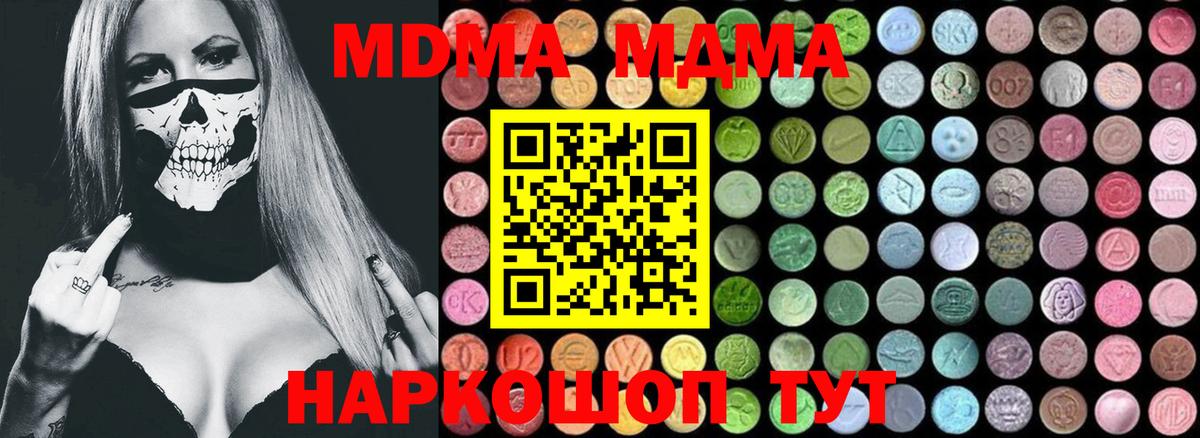 MDMA кристаллы Нововоронеж