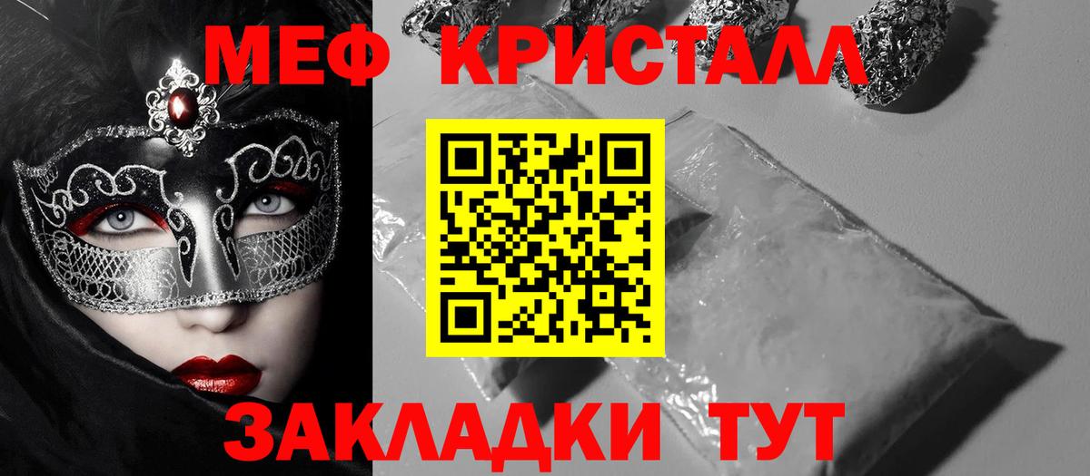 Меф мяу мяу кристаллы Нововоронеж