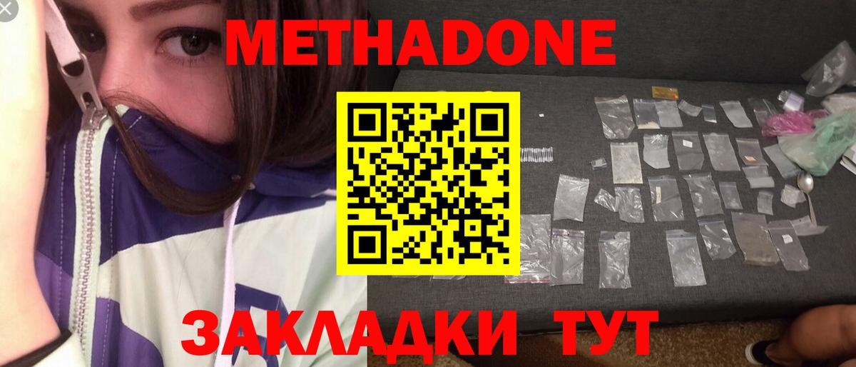 mega рабочий сайт  Вход с VPN  Нововоронеж  МЕТАДОН VHQ  Метадон кристалл 