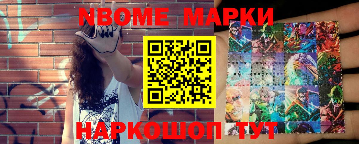 Марки N-bome  Марки NBOMe 1,5мг  Вход с VPN  Нововоронеж 